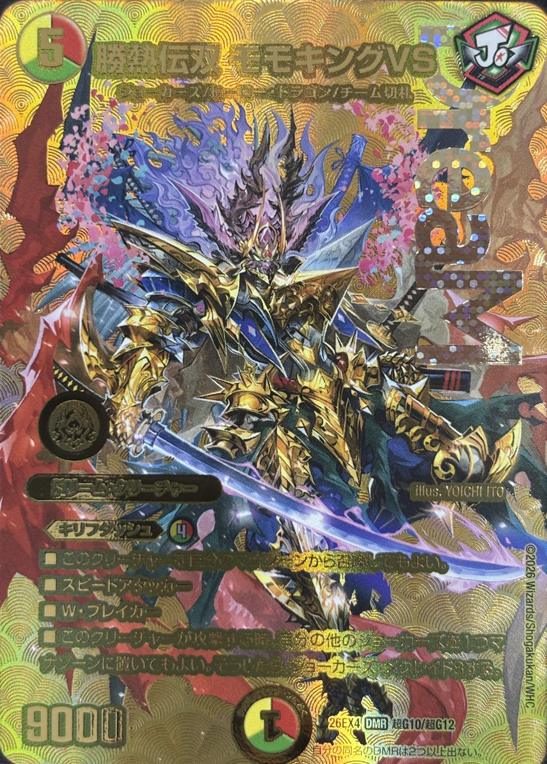 勝熱伝双　モモキングＶＳ(26EX4超G10/超G12)